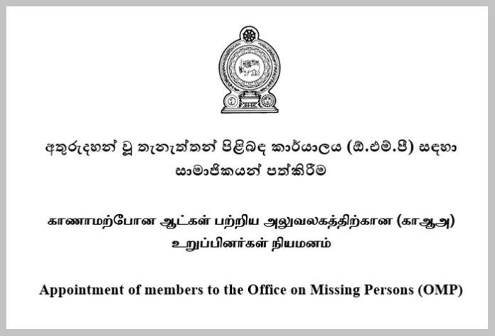 Office on Missing Persons : Vacancies announced for members