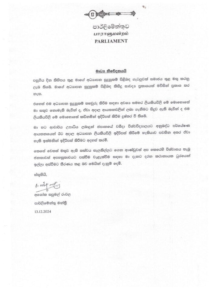 Breaking : Sri Lanka’s Speaker resigns