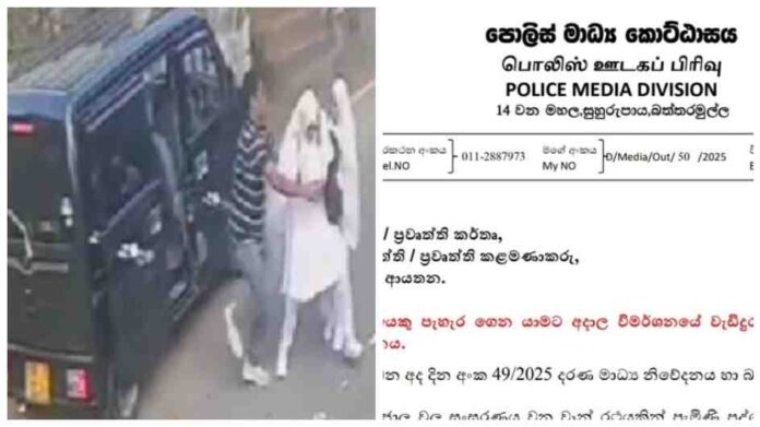 Kandy School Girl Abduction: Police release statement