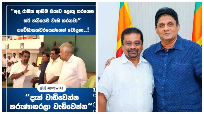 Former UNP MP joins SJB after spat with Ranil