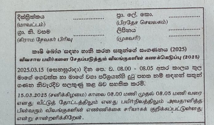 Forms distributed for crop-damaging animal census on Saturday